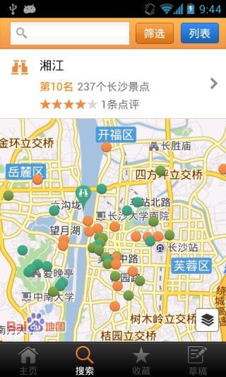 免費下載交通運輸APP|长沙城市指南 app開箱文|APP開箱王