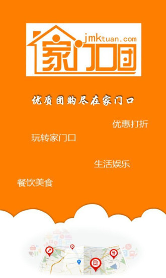 免費下載購物APP|家门口团 app開箱文|APP開箱王