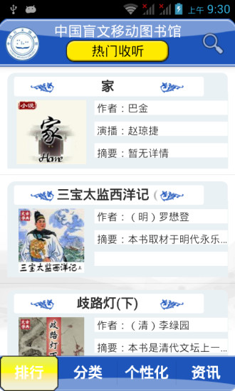 免費下載書籍APP|移动图书馆 app開箱文|APP開箱王