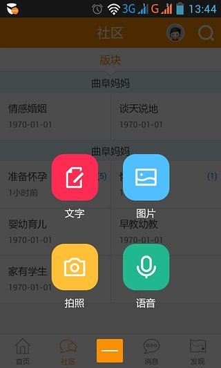 免費下載社交APP|曲阜妈妈 app開箱文|APP開箱王