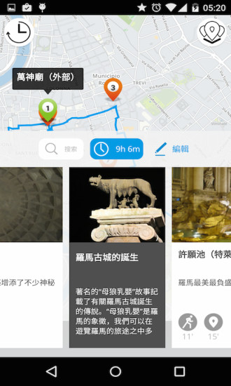 免費下載旅遊APP|罗马 app開箱文|APP開箱王