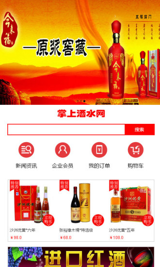 免費下載生活APP|掌上酒水网 app開箱文|APP開箱王