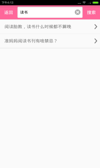 免費下載健康APP|孕妇胎教大全 app開箱文|APP開箱王