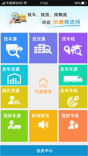 免費下載商業APP|怡晨物流网 app開箱文|APP開箱王