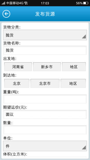 免費下載商業APP|怡晨物流网 app開箱文|APP開箱王