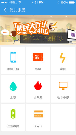 免費下載生活APP|惠动民生 app開箱文|APP開箱王