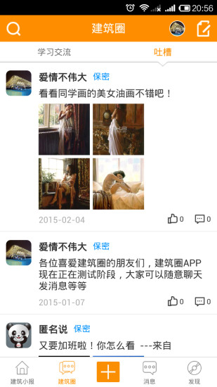 免費下載社交APP|建筑圈 app開箱文|APP開箱王