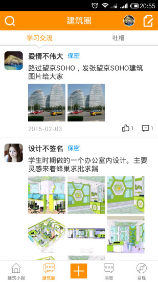 免費下載社交APP|建筑圈 app開箱文|APP開箱王