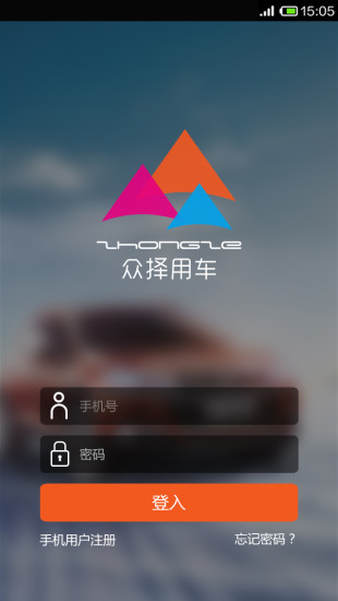 免費下載交通運輸APP|众择用车 app開箱文|APP開箱王