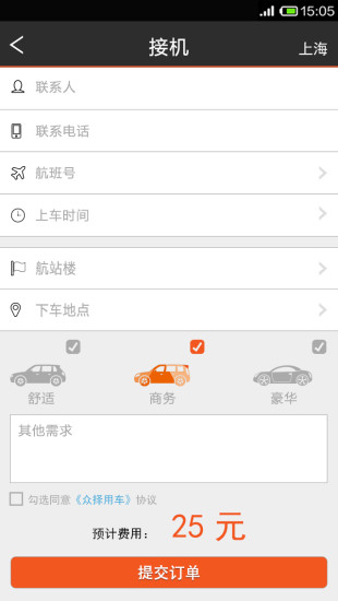 免費下載交通運輸APP|众择用车 app開箱文|APP開箱王