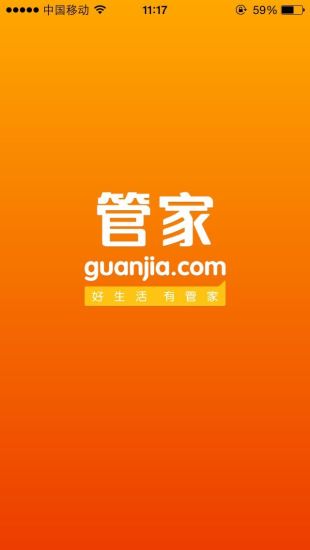 免費下載購物APP|管家网 app開箱文|APP開箱王