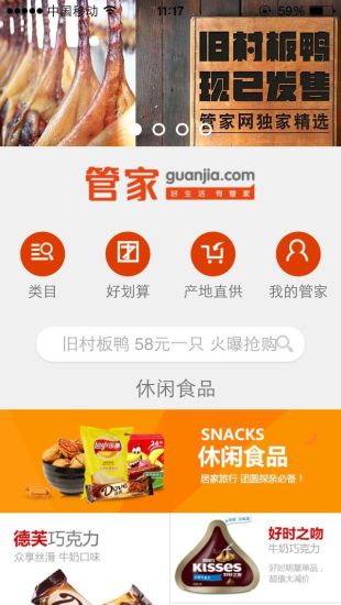 免費下載購物APP|管家网 app開箱文|APP開箱王