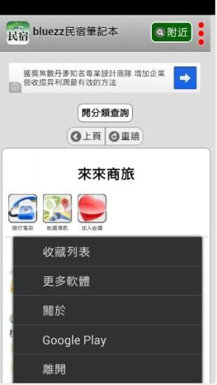 免費下載生活APP|bluezz民宿筆記本 app開箱文|APP開箱王