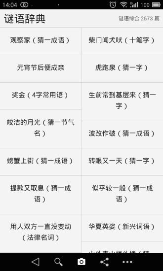 免費下載教育APP|谜语辞典 app開箱文|APP開箱王