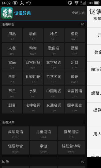 免費下載教育APP|谜语辞典 app開箱文|APP開箱王