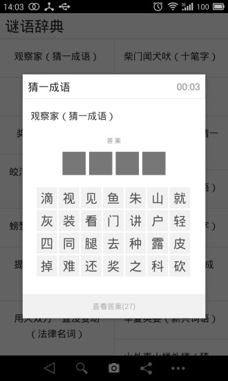 免費下載教育APP|谜语辞典 app開箱文|APP開箱王