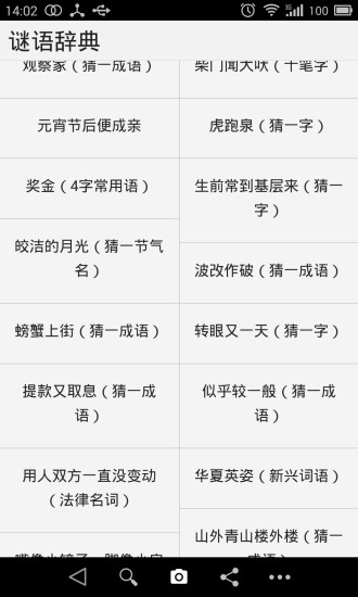 免費下載教育APP|谜语辞典 app開箱文|APP開箱王