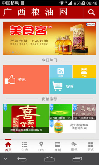 免費下載生活APP|广西粮油网 app開箱文|APP開箱王