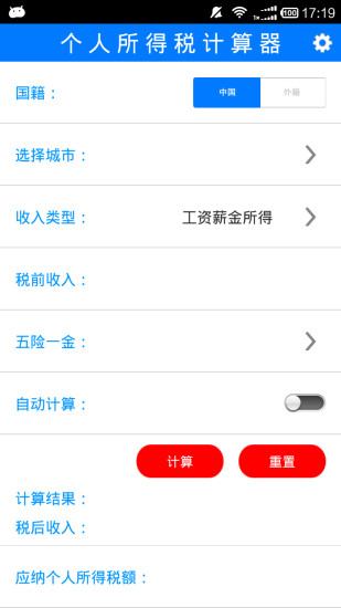 免費下載工具APP|个税计算器 app開箱文|APP開箱王