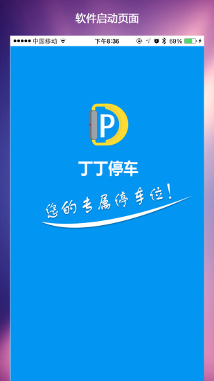 免費下載生活APP|丁丁停车 app開箱文|APP開箱王