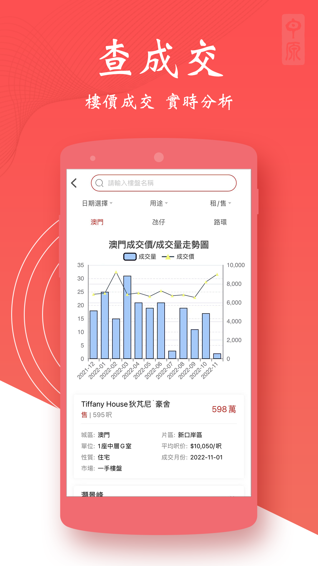 澳門找房 截图 1
