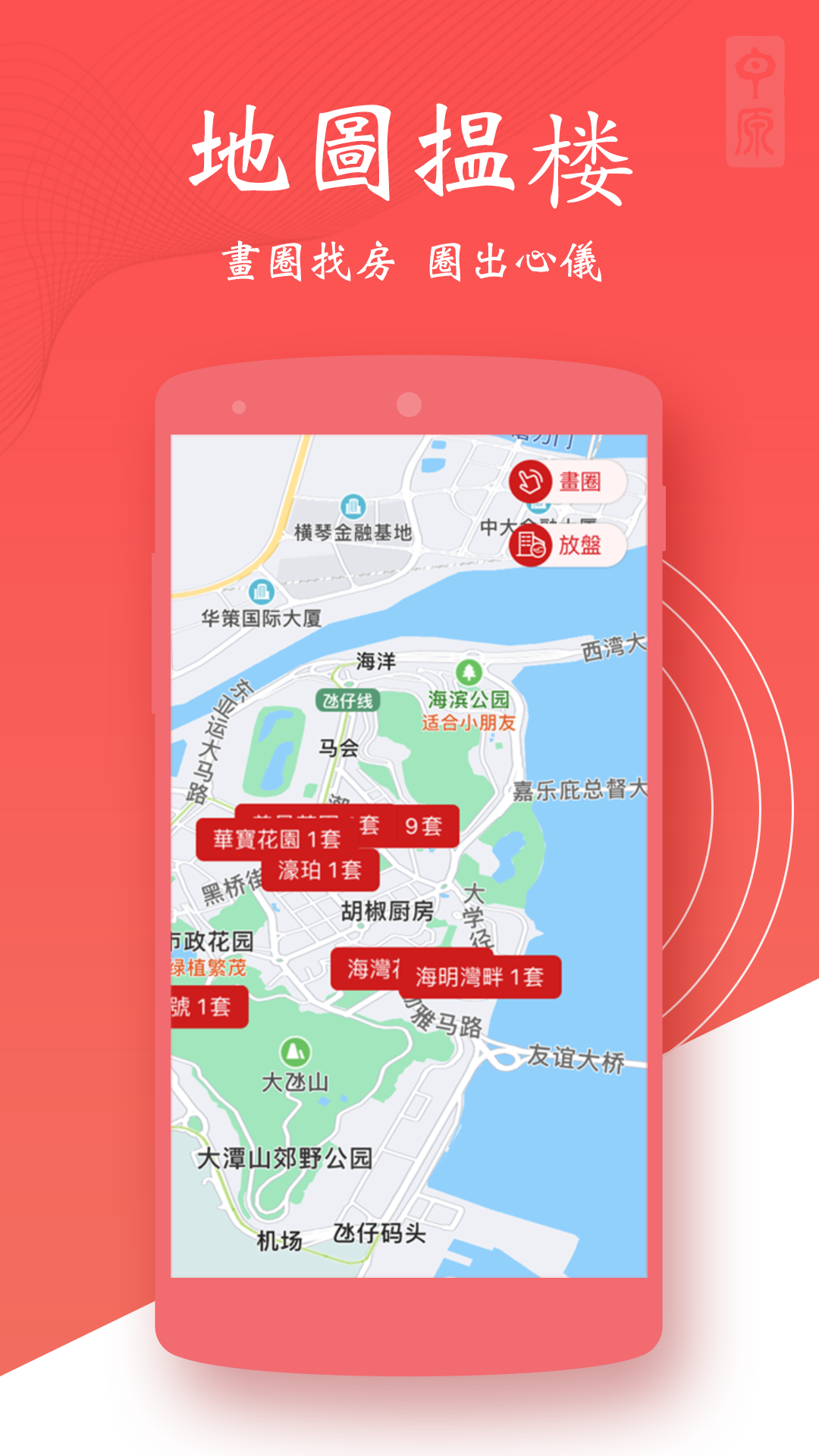 澳門找房 截图 2