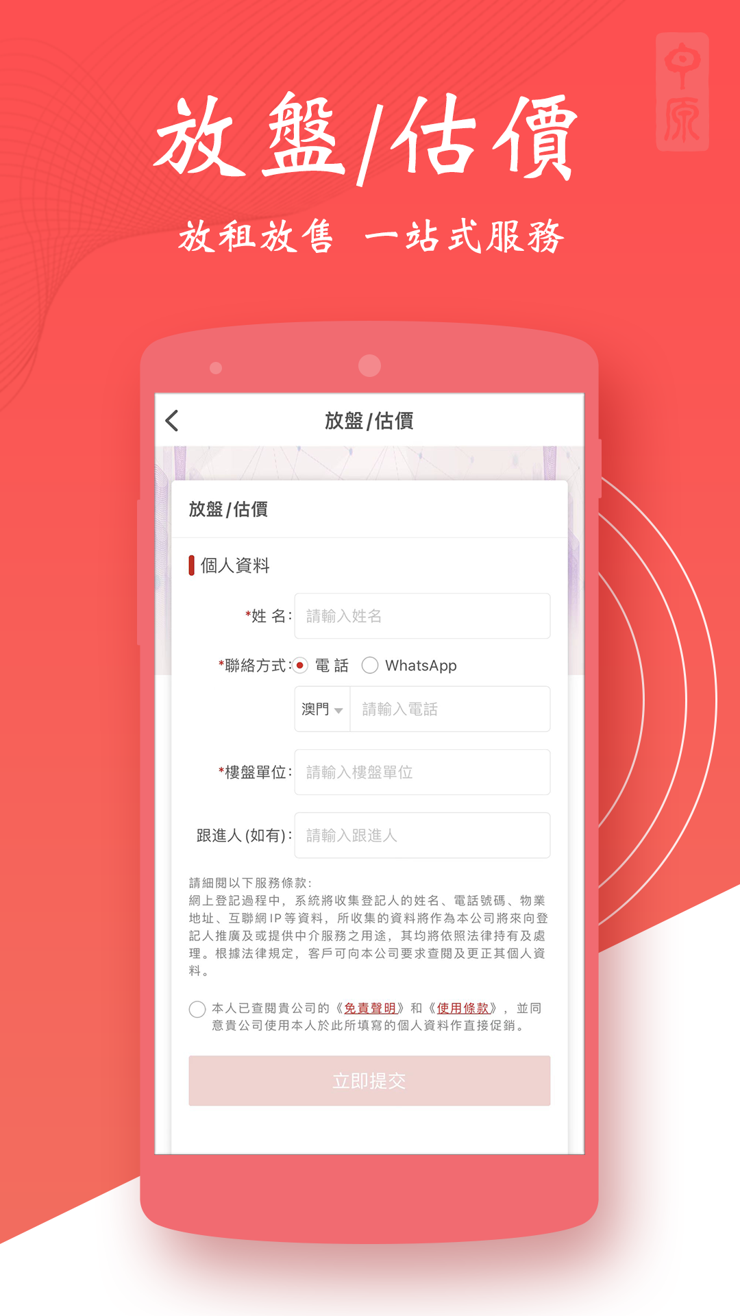 澳門找房 截图 4