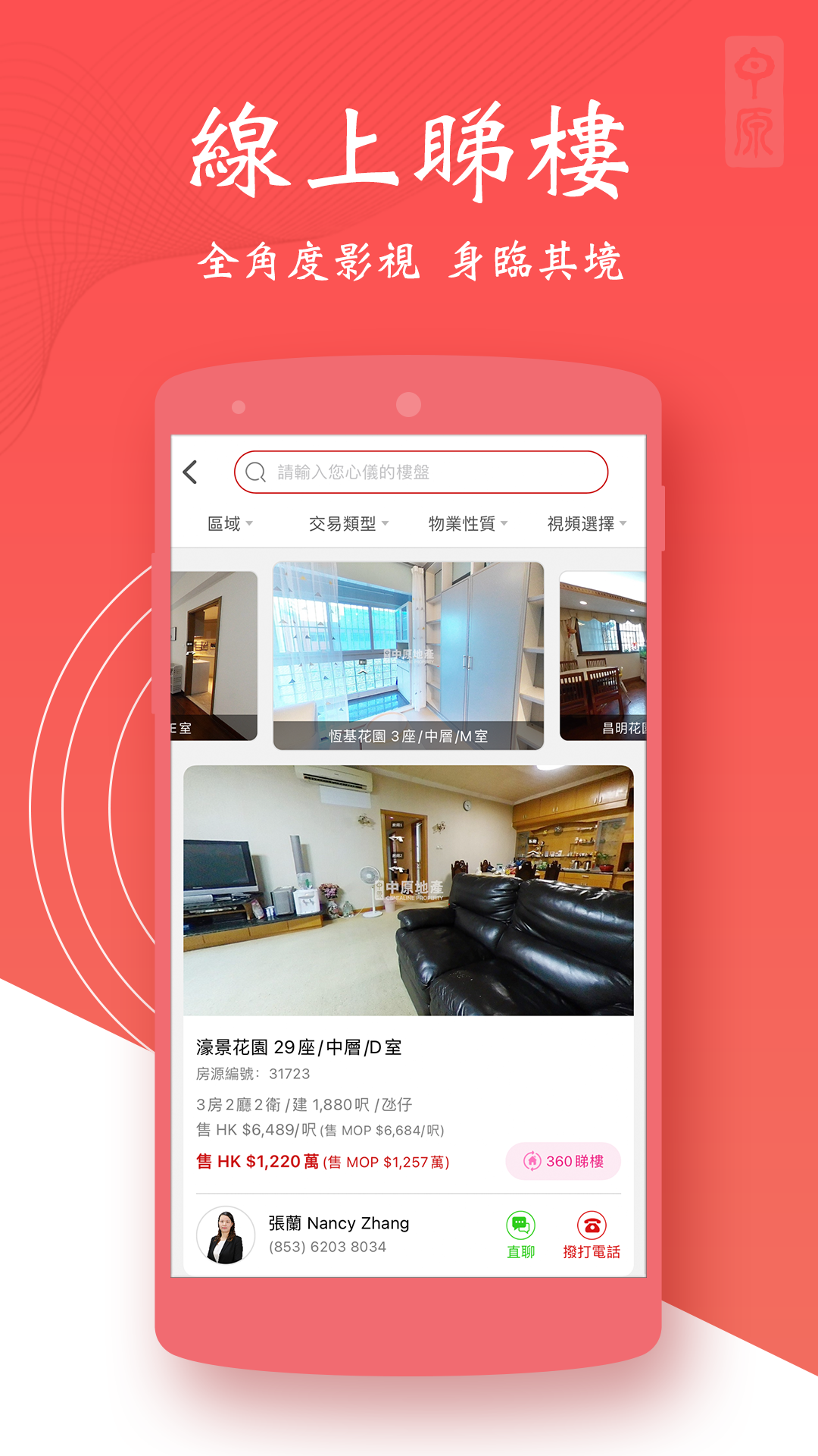 澳門找房 截图 5