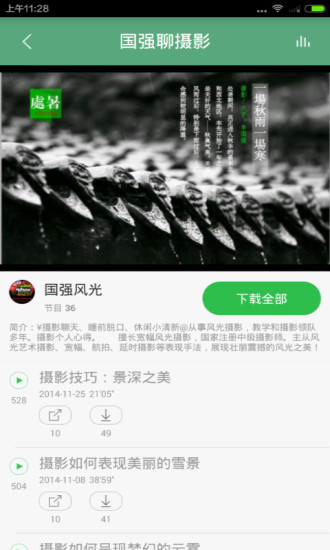 免費下載音樂APP|摄影教程技巧 app開箱文|APP開箱王