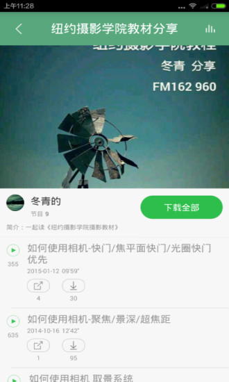 免費下載音樂APP|摄影教程技巧 app開箱文|APP開箱王