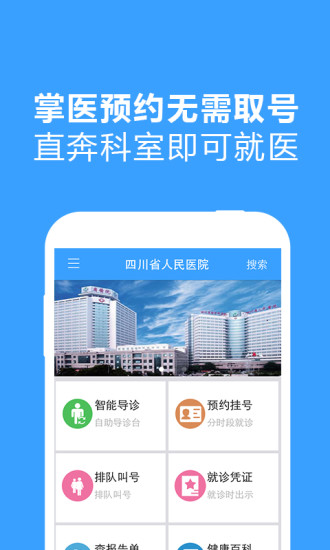 四川省人民医院