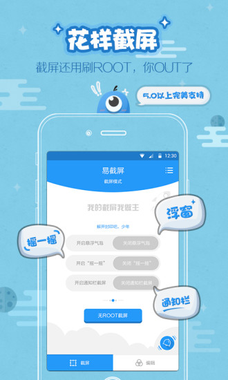 免費下載工具APP|易截屏无ROOT截图大师 app開箱文|APP開箱王