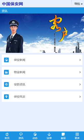 免費下載生活APP|中国保安网 app開箱文|APP開箱王