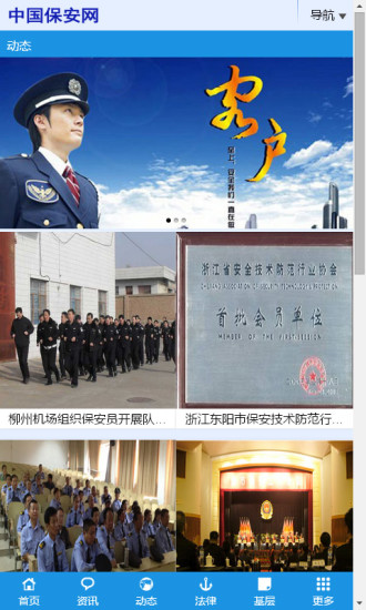 免費下載生活APP|中国保安网 app開箱文|APP開箱王