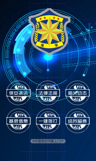 免費下載生活APP|中国保安网 app開箱文|APP開箱王