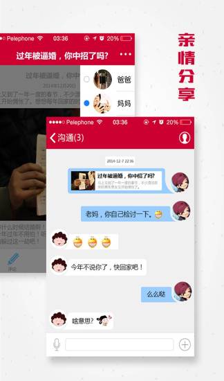 免費下載社交APP|爸妈我爱你 app開箱文|APP開箱王