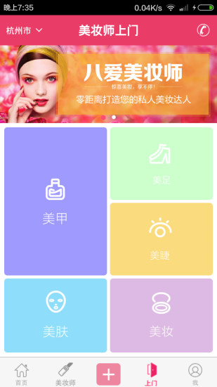 免費下載生活APP|八爱美妆 app開箱文|APP開箱王