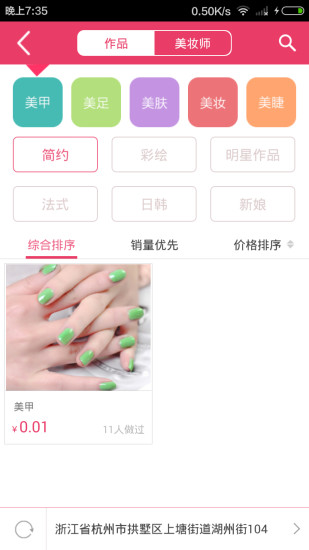 免費下載生活APP|八爱美妆 app開箱文|APP開箱王