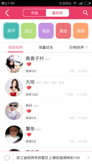 免費下載生活APP|八爱美妆 app開箱文|APP開箱王