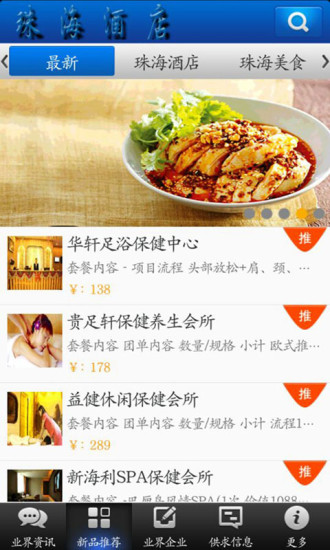 免費下載生活APP|珠海酒店 app開箱文|APP開箱王