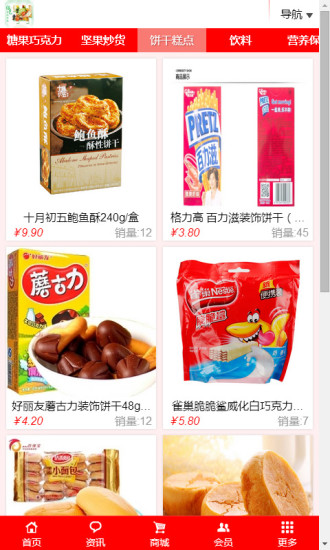 南通食品商场