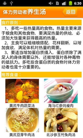 职业食疗汤