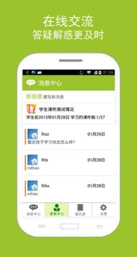 免費下載教育APP|五家一在线辅导网家长助手 app開箱文|APP開箱王