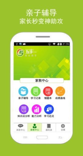 免費下載教育APP|五家一在线辅导网家长助手 app開箱文|APP開箱王