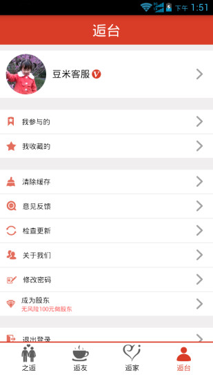 免費下載社交APP|离婚之逅 app開箱文|APP開箱王