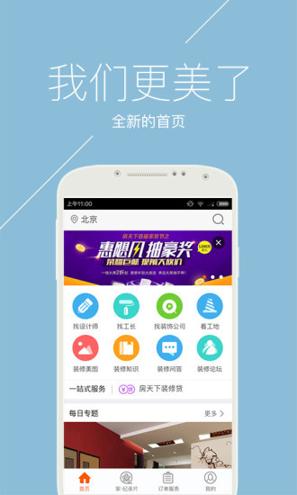 免費下載生活APP|房天下装修 app開箱文|APP開箱王