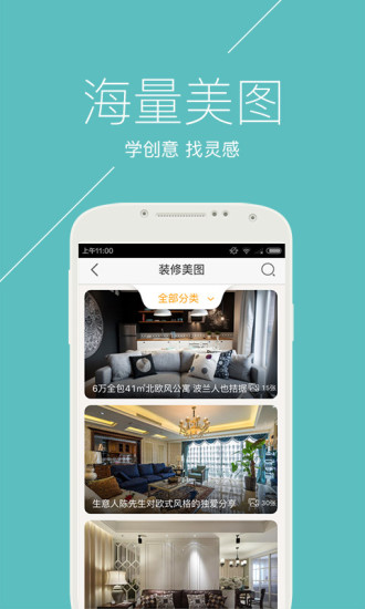 免費下載生活APP|房天下装修 app開箱文|APP開箱王