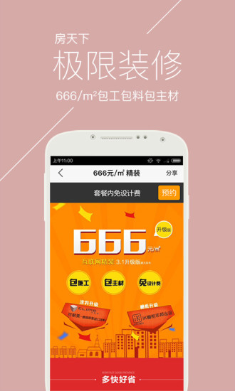 免費下載生活APP|房天下装修 app開箱文|APP開箱王