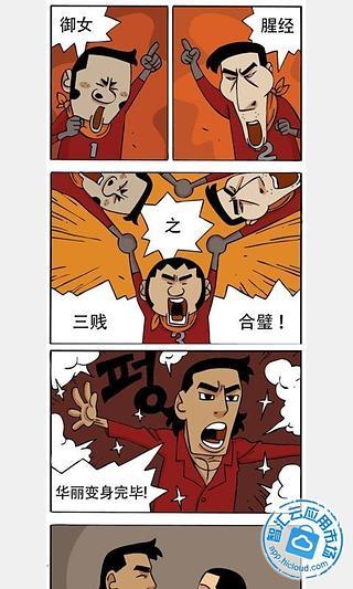 邪恶漫画