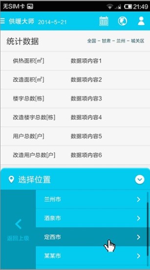 免費下載生活APP|供暖大师 app開箱文|APP開箱王